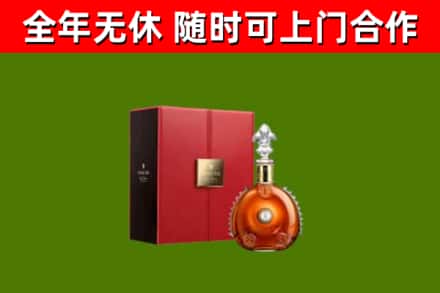 开阳回收路易十三